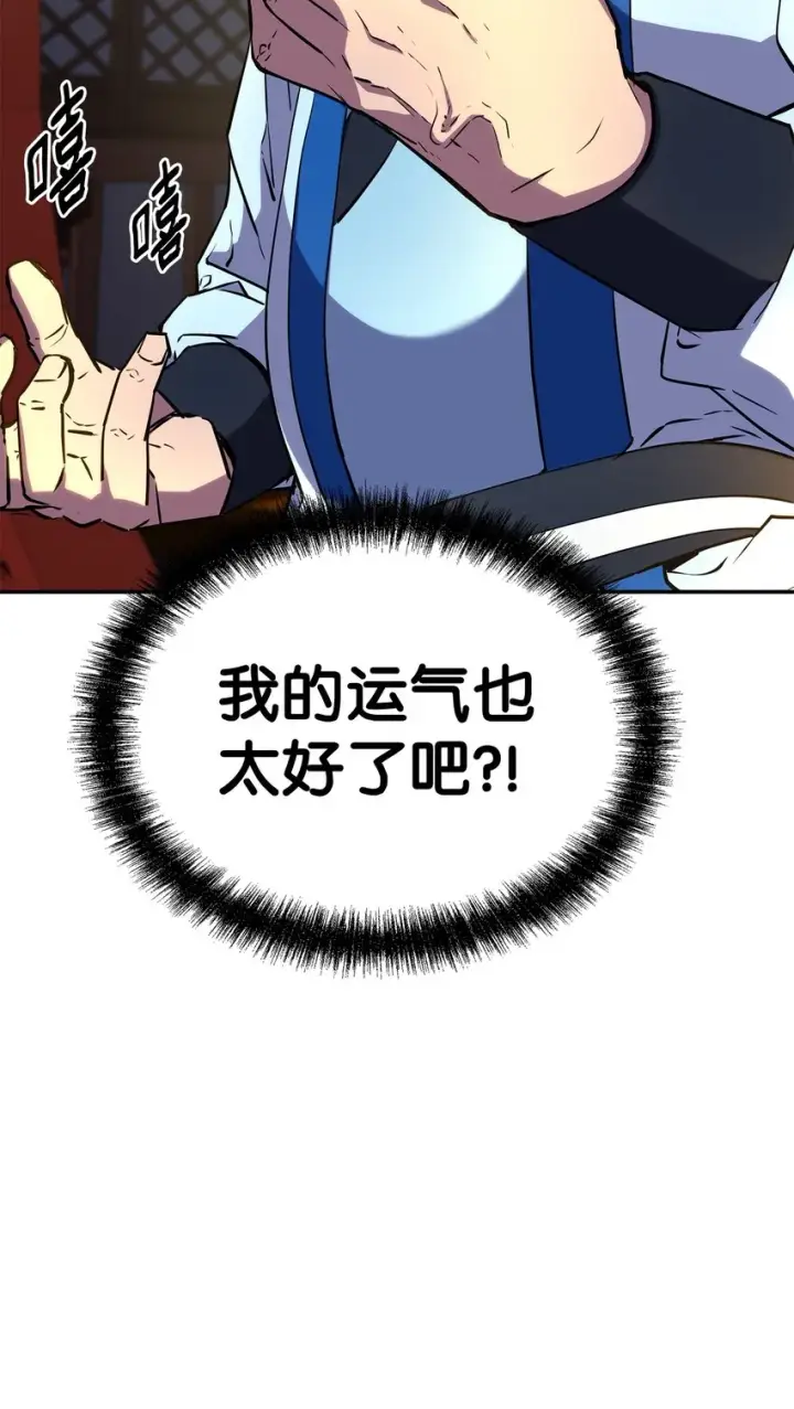 《不死王的轮回》06 东华仙诀图90