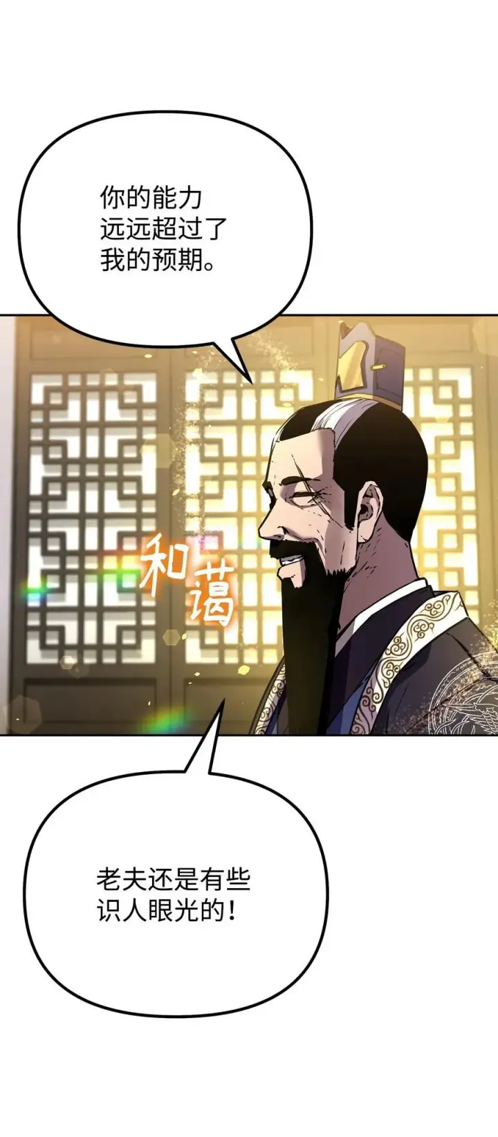 《不死王的轮回》105 奖赏图22