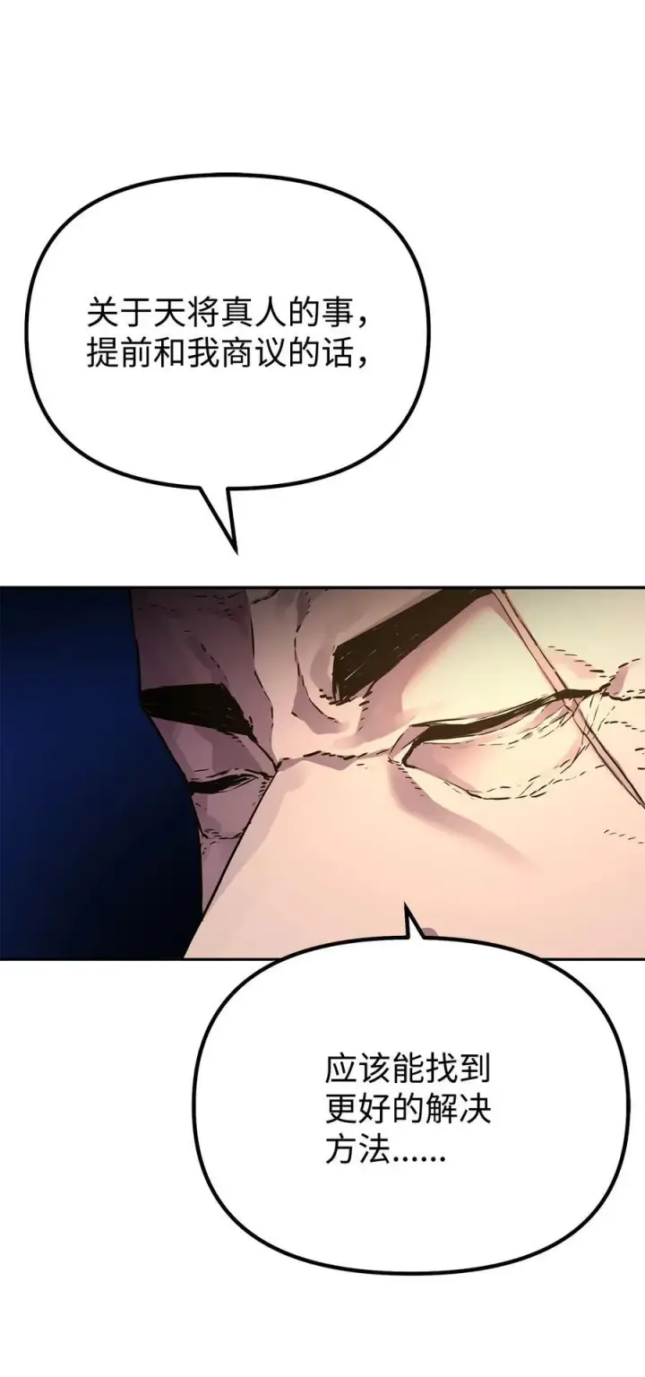 《不死王的轮回》105 奖赏图26