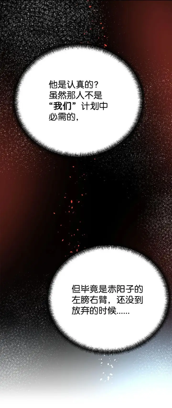 《不死王的轮回》105 奖赏图43