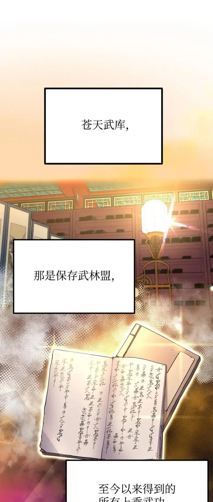 《不死王的轮回》105 奖赏图59