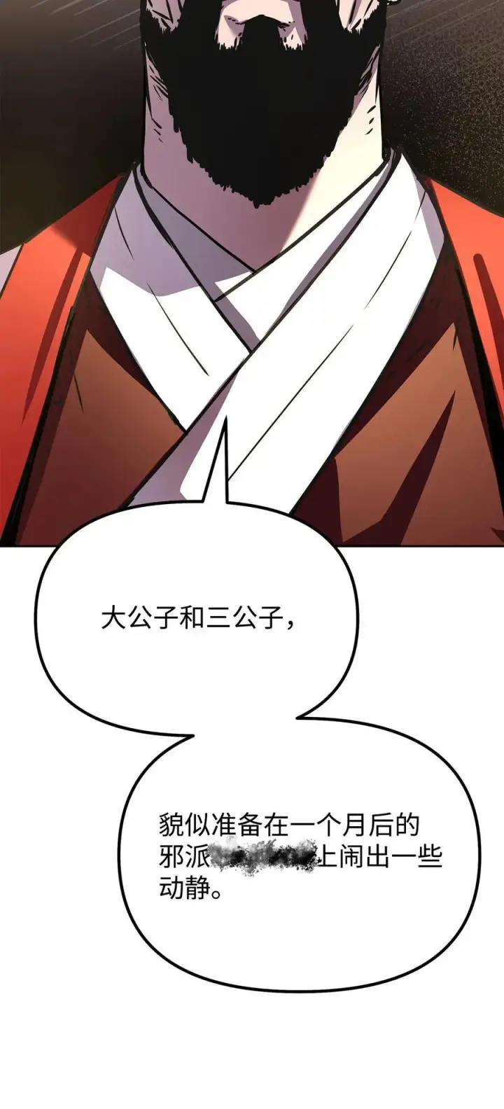 《不死王的轮回》105 奖赏图76