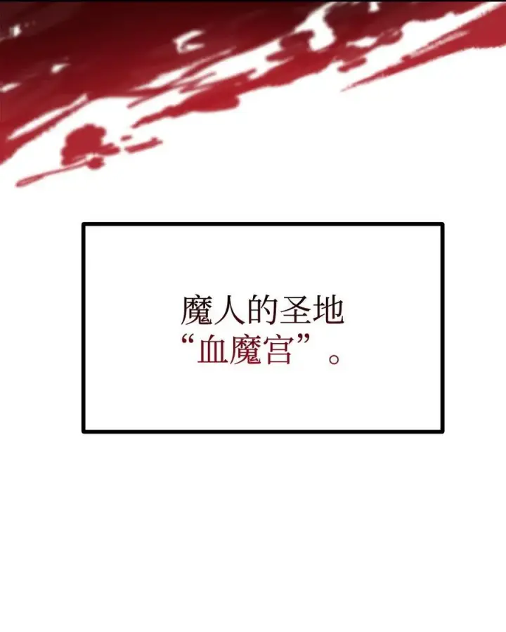 《不死王的轮回》106 血魔宫图24