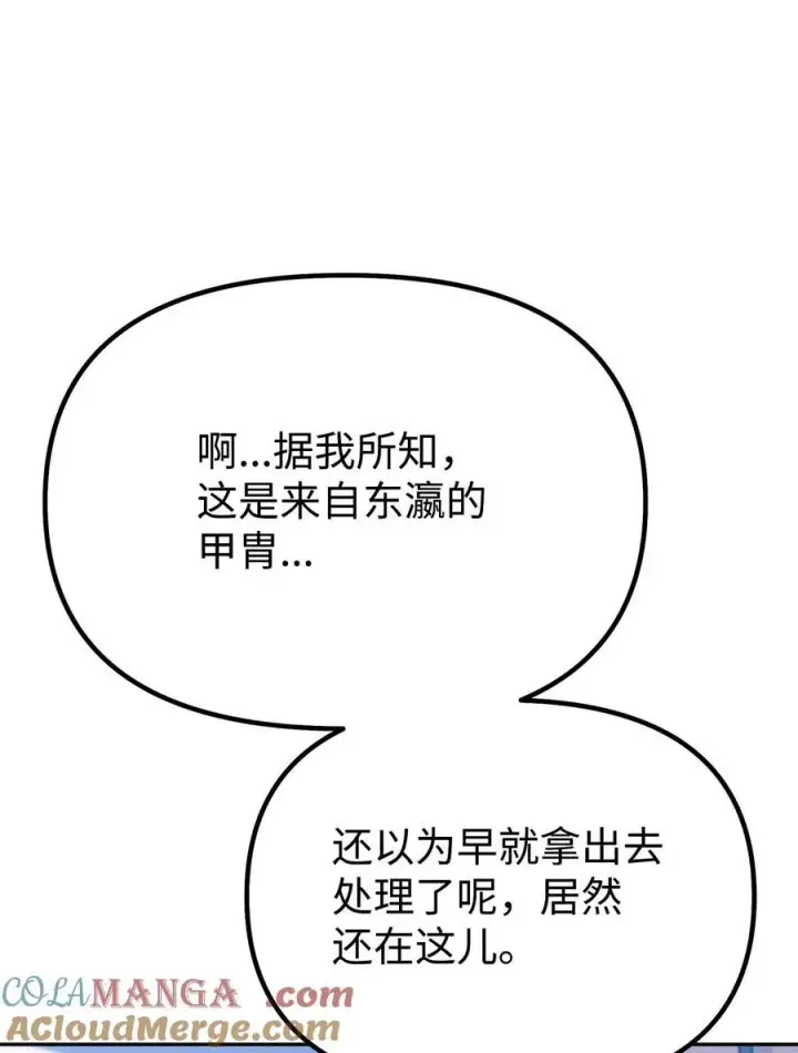 《不死王的轮回》107 收获图31