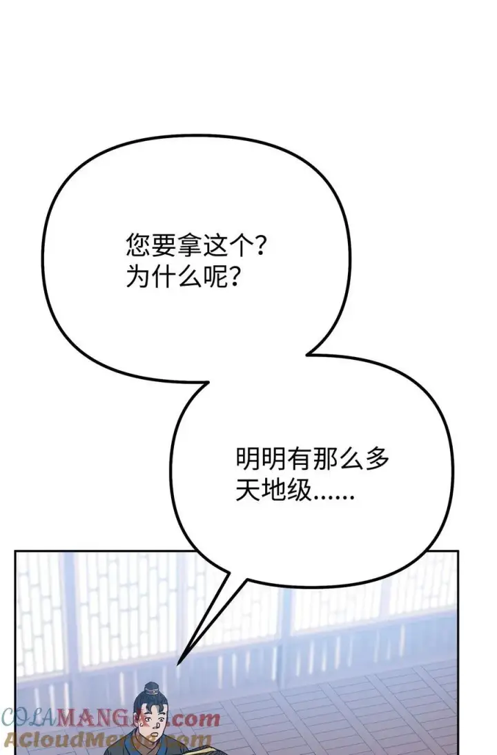 《不死王的轮回》107 收获图37