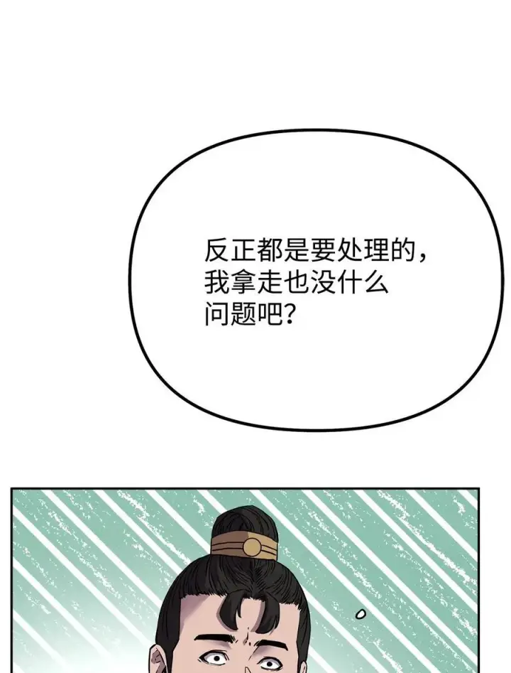 《不死王的轮回》107 收获图39