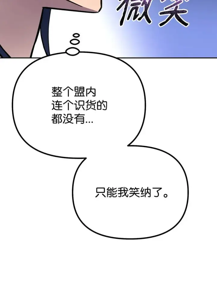 《不死王的轮回》107 收获图42