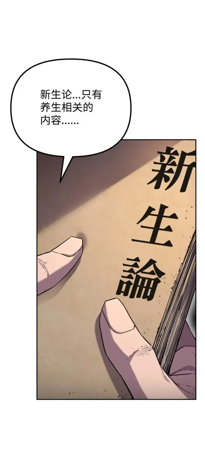 《不死王的轮回》107 收获图62