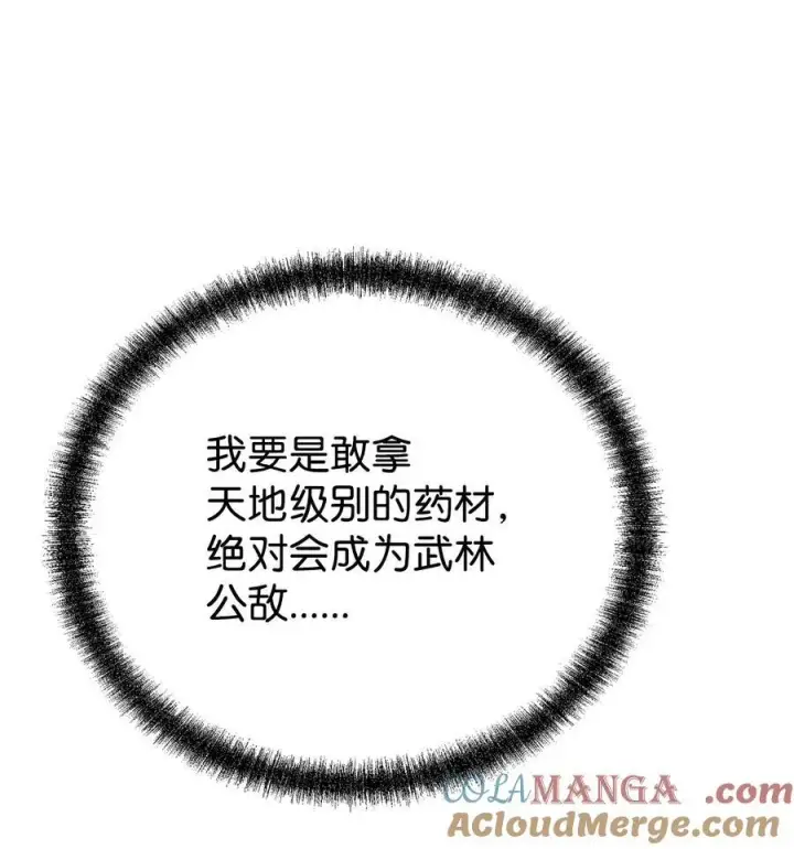 《不死王的轮回》108 正邪比武大会图10