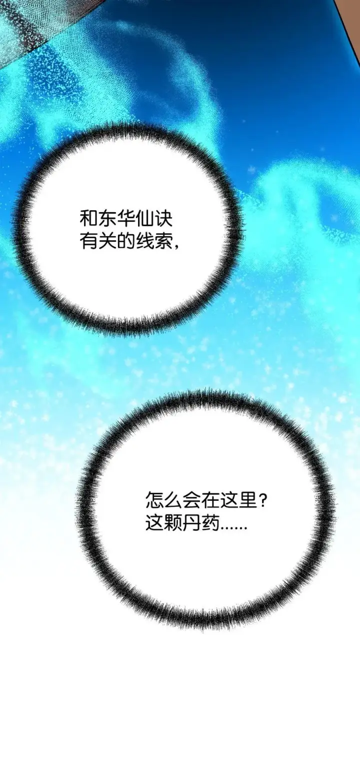 《不死王的轮回》108 正邪比武大会图30