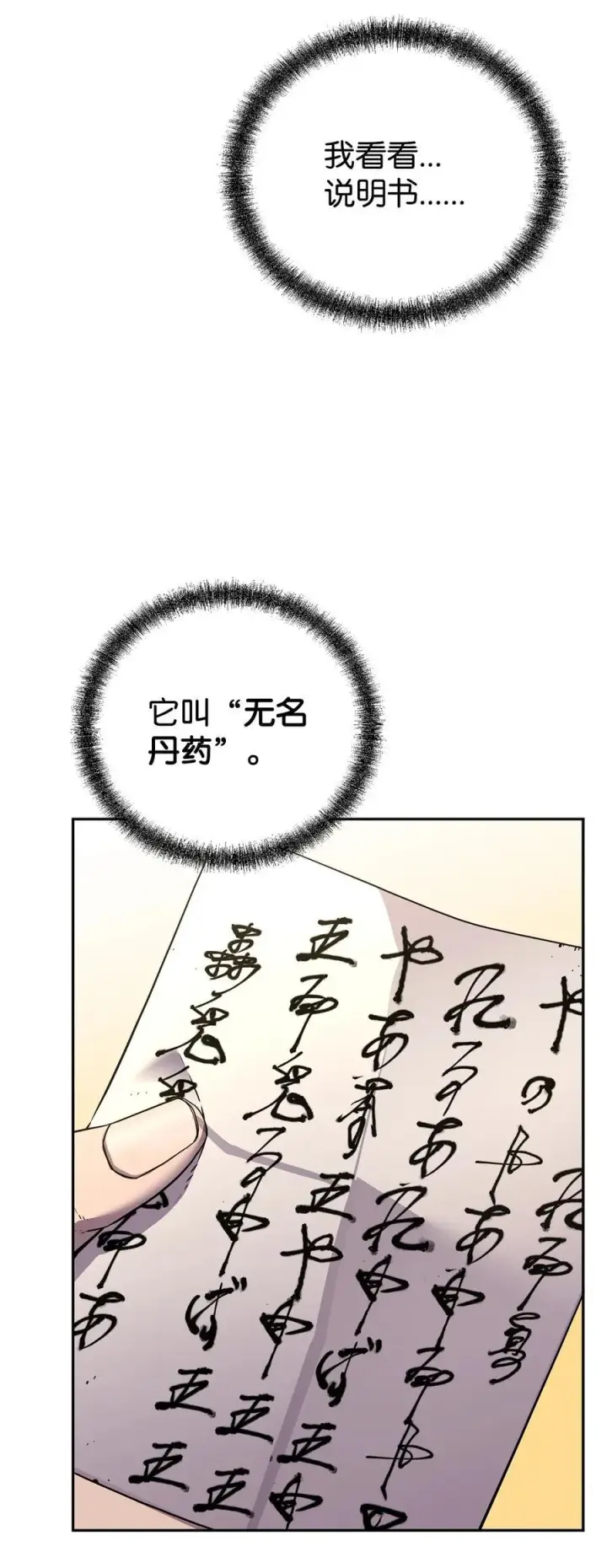 《不死王的轮回》108 正邪比武大会图35