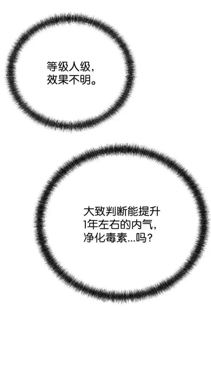 《不死王的轮回》108 正邪比武大会图36