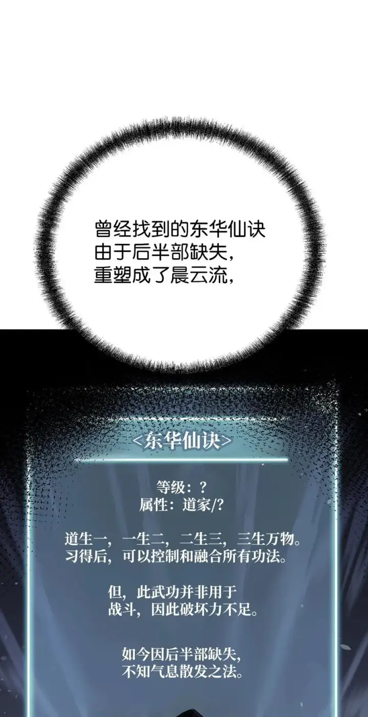 《不死王的轮回》108 正邪比武大会图45