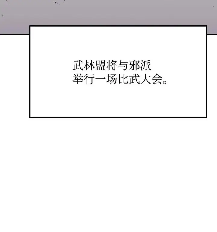 《不死王的轮回》108 正邪比武大会图68