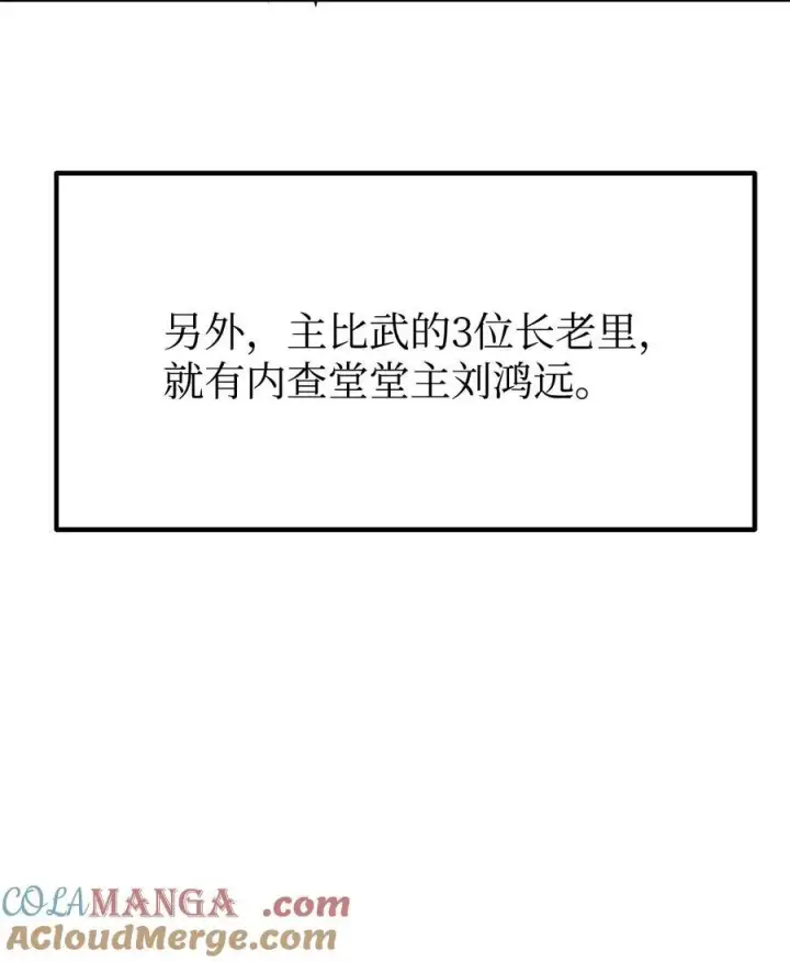 《不死王的轮回》108 正邪比武大会图79