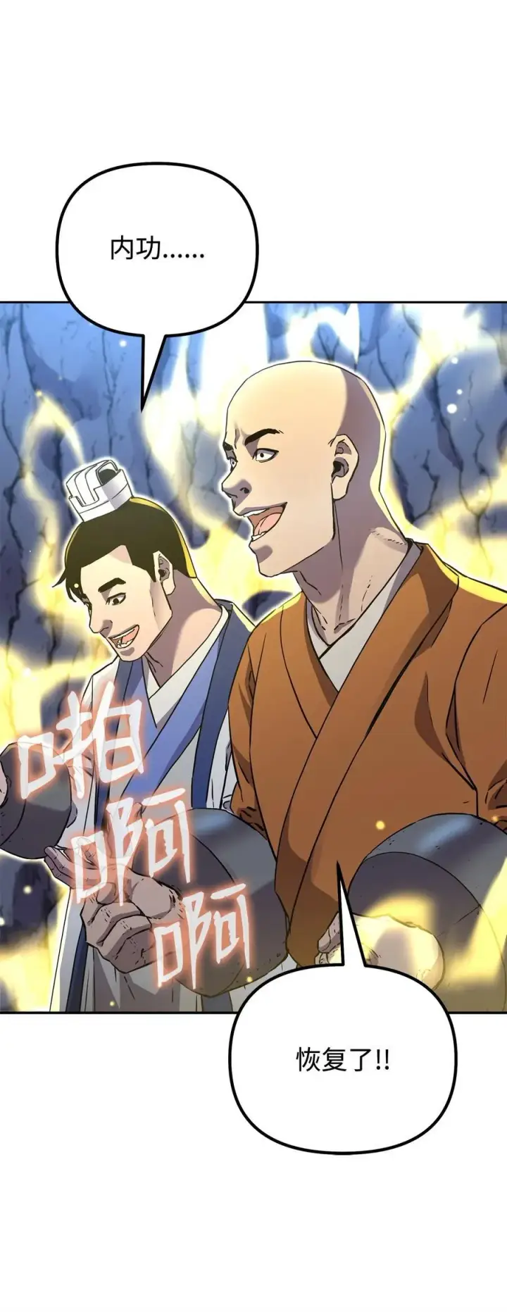 《不死王的轮回》109 实战图57