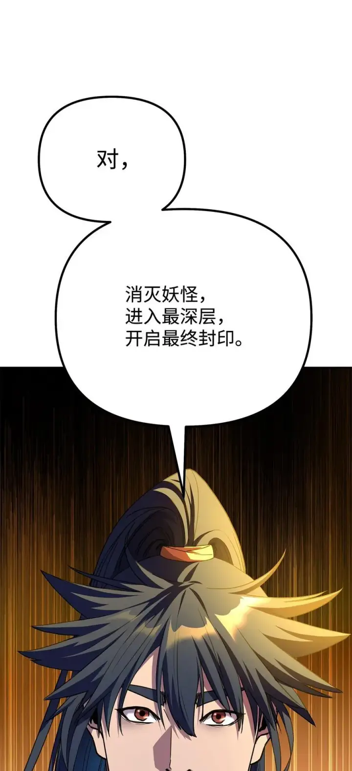 《不死王的轮回》109 实战图71