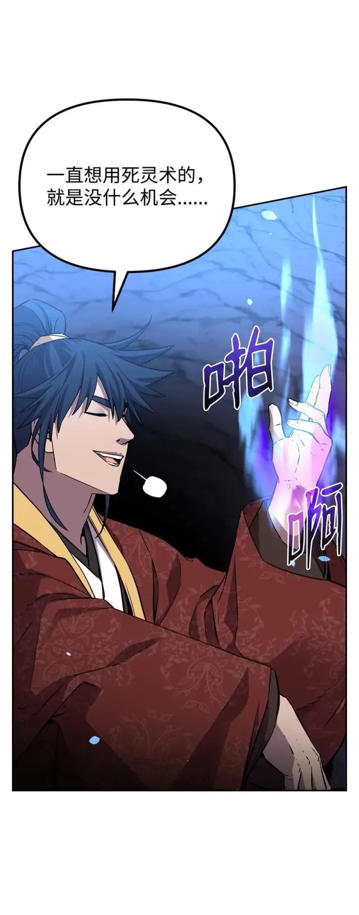 《不死王的轮回》111 开战的名义图24