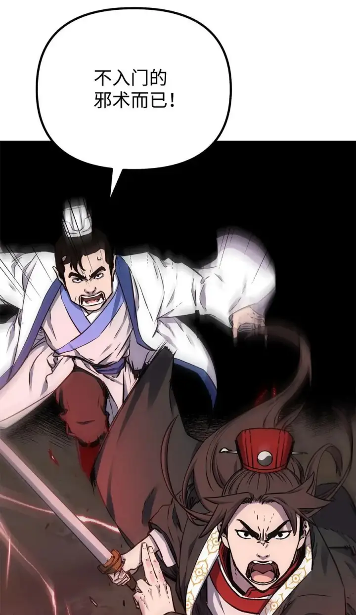 《不死王的轮回》111 开战的名义图80
