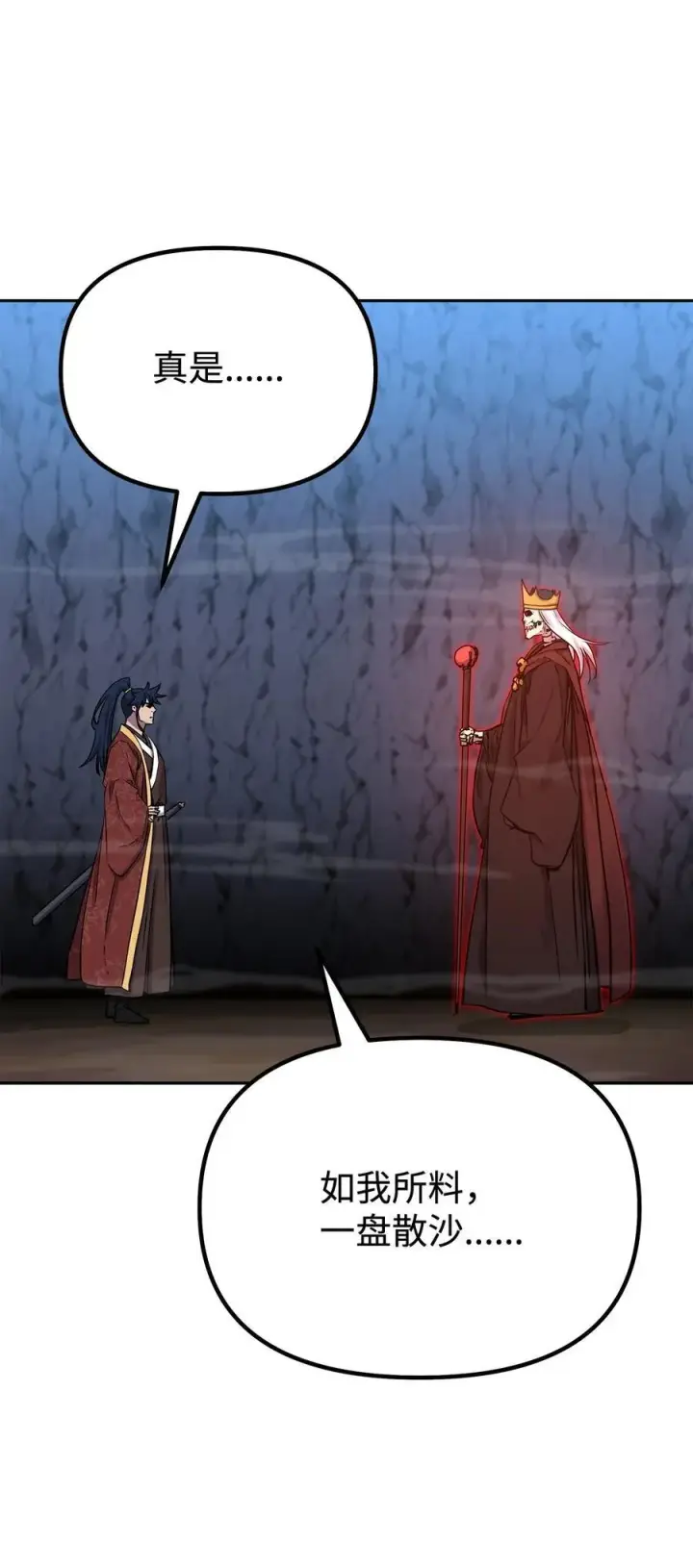 《不死王的轮回》112 心魔图48