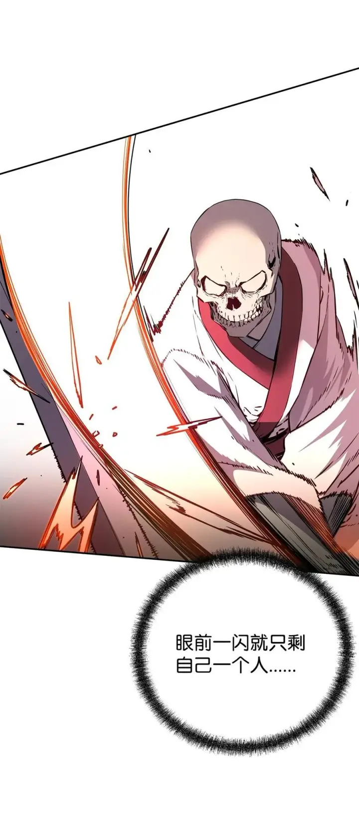 《不死王的轮回》113 奸细现身图2