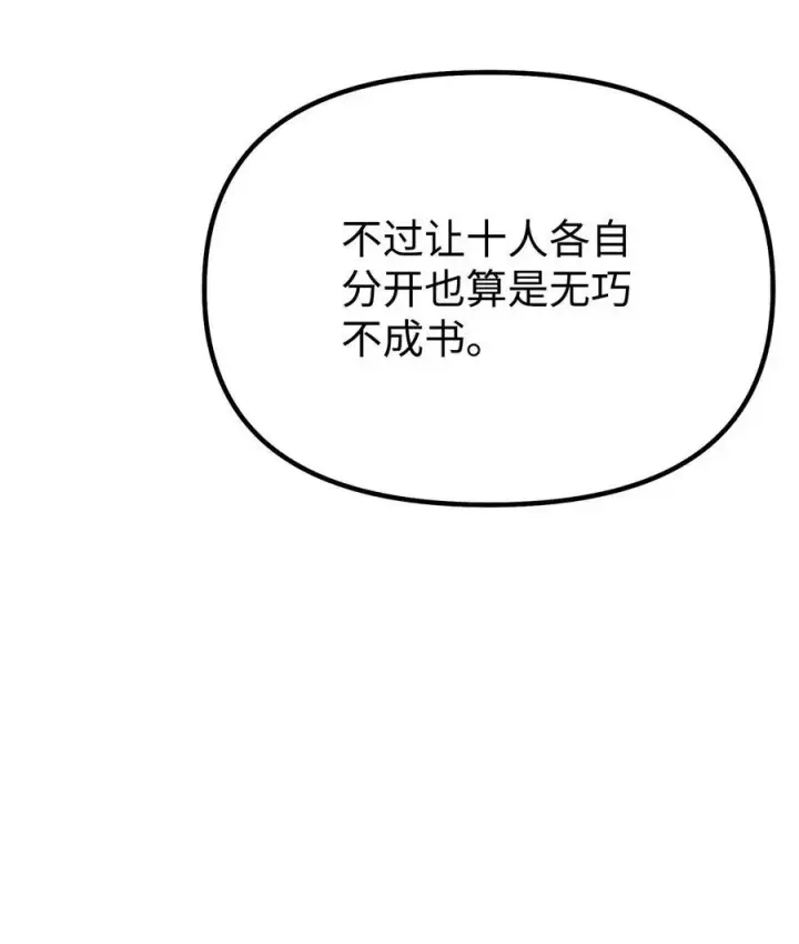 《不死王的轮回》113 奸细现身图27