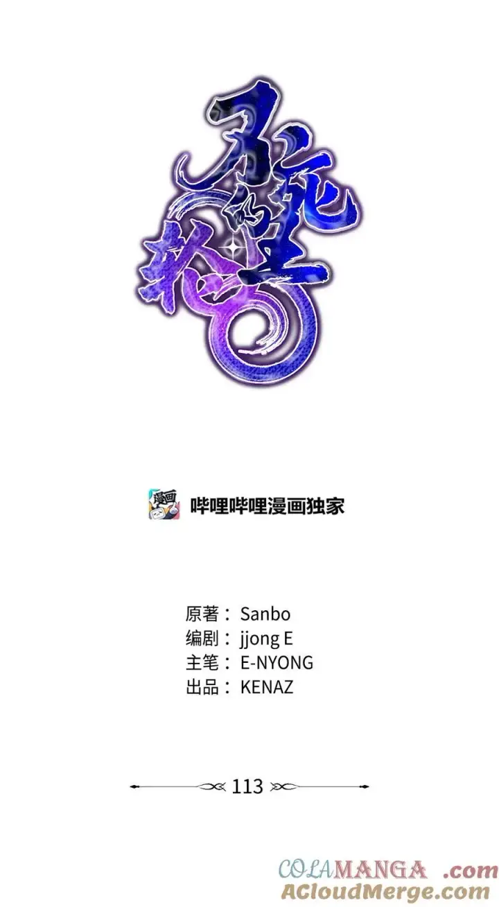 《不死王的轮回》113 奸细现身图34