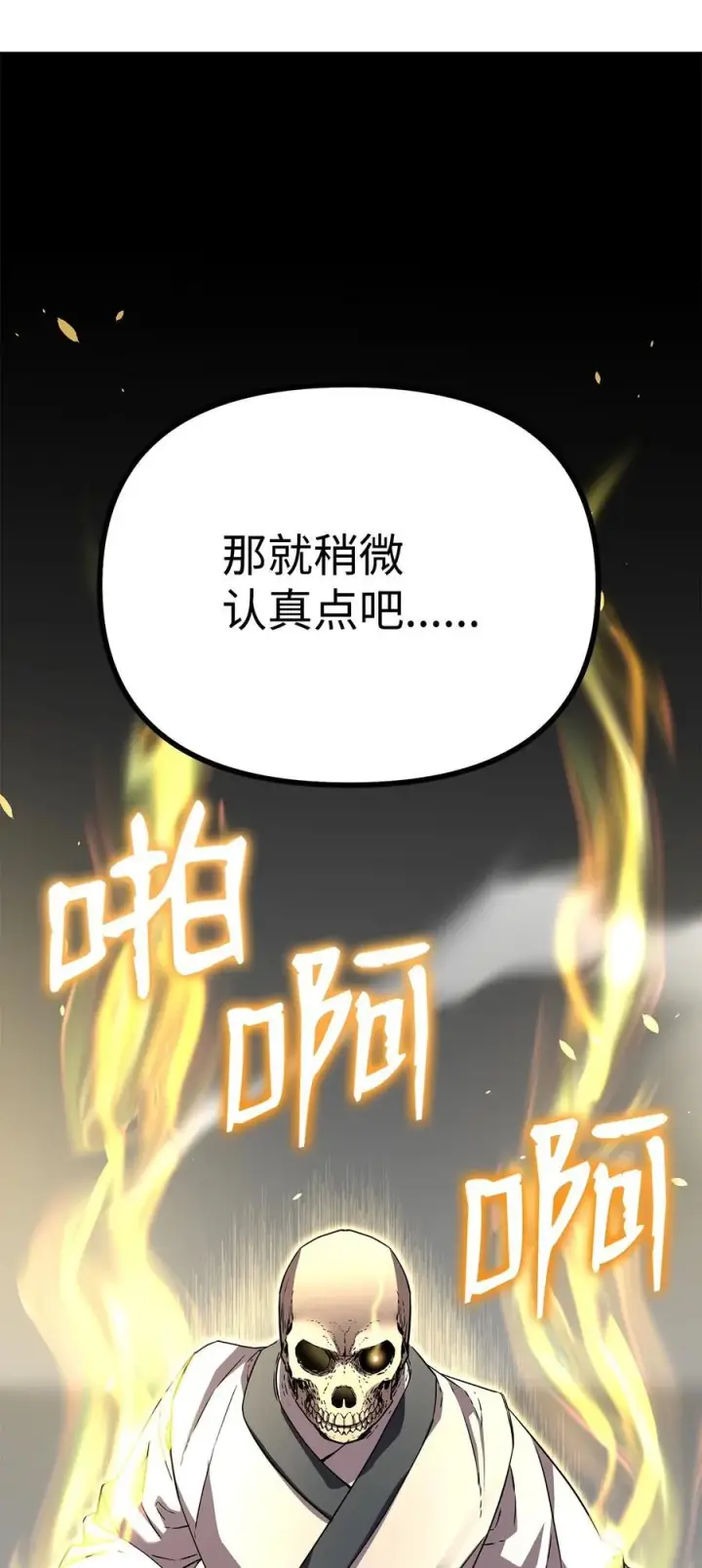 《不死王的轮回》113 奸细现身图50