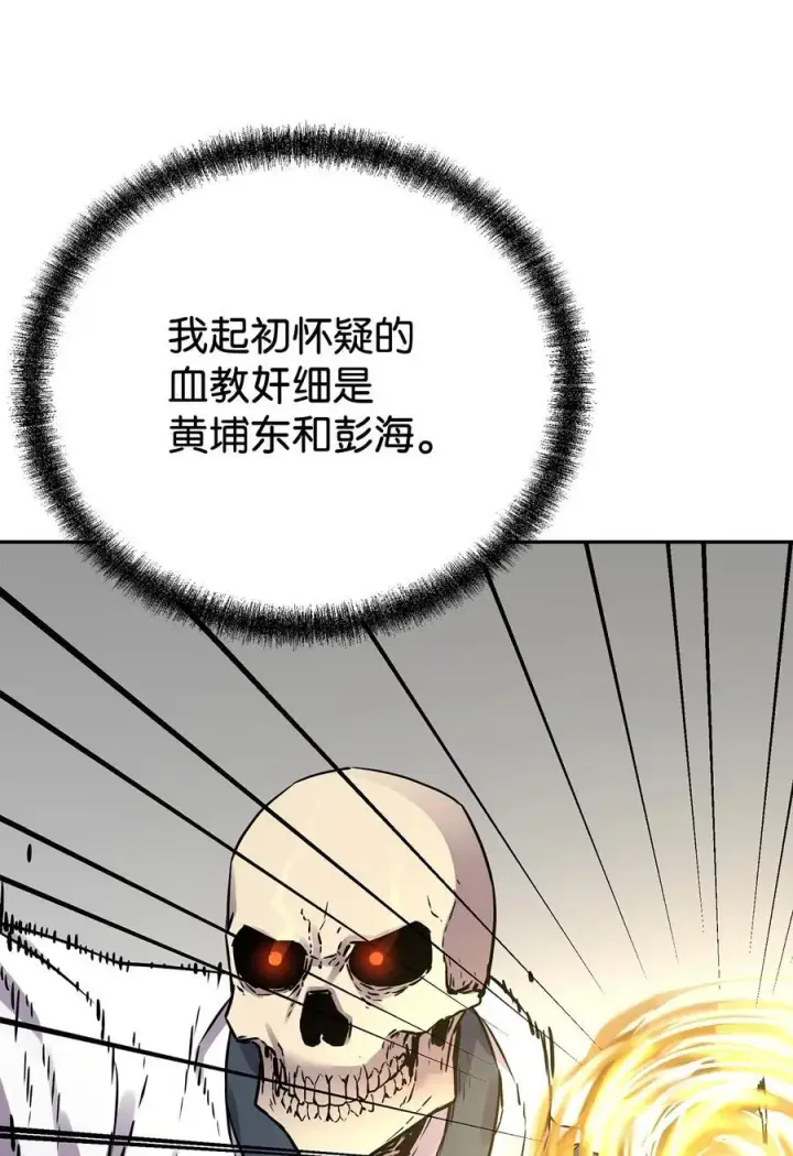 《不死王的轮回》113 奸细现身图56