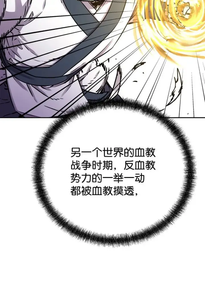 《不死王的轮回》113 奸细现身图57
