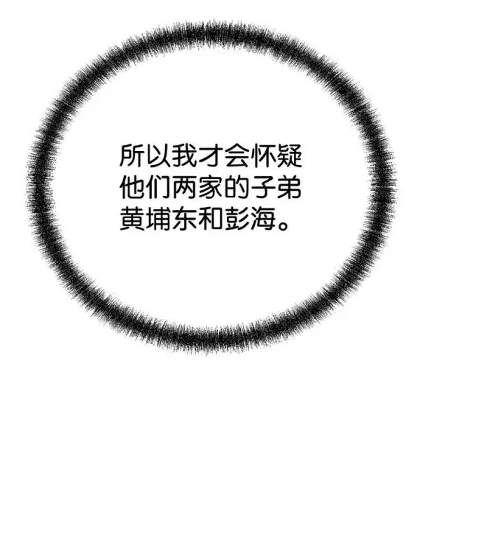 《不死王的轮回》113 奸细现身图60