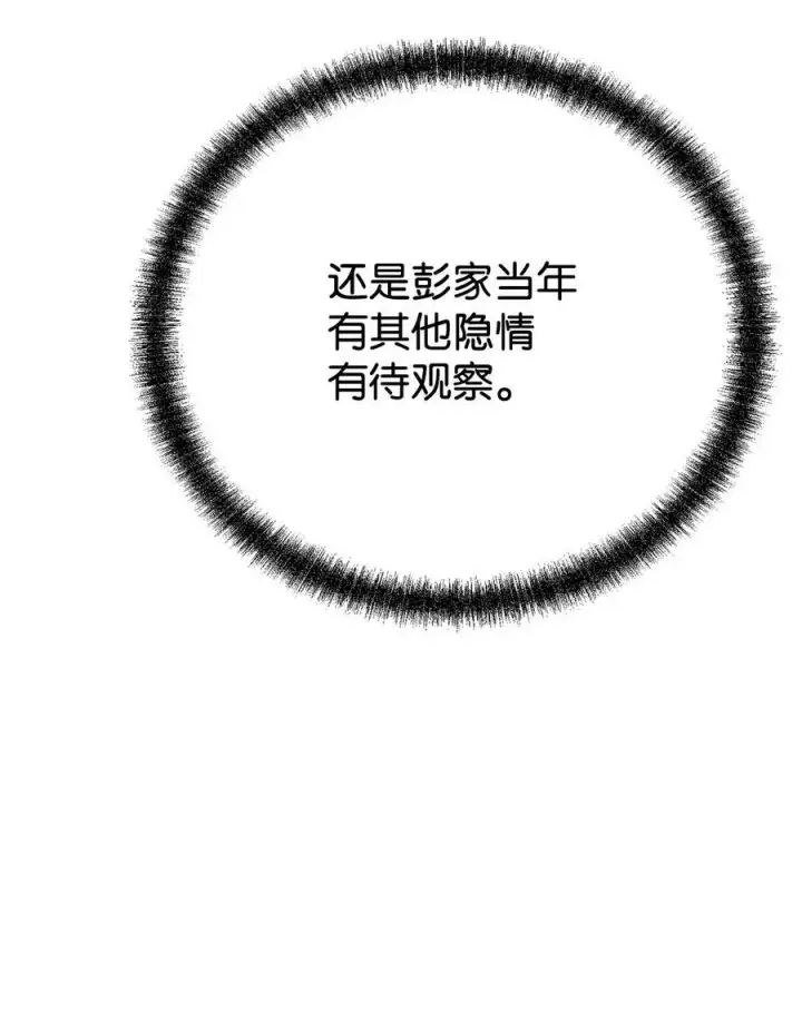 《不死王的轮回》113 奸细现身图62