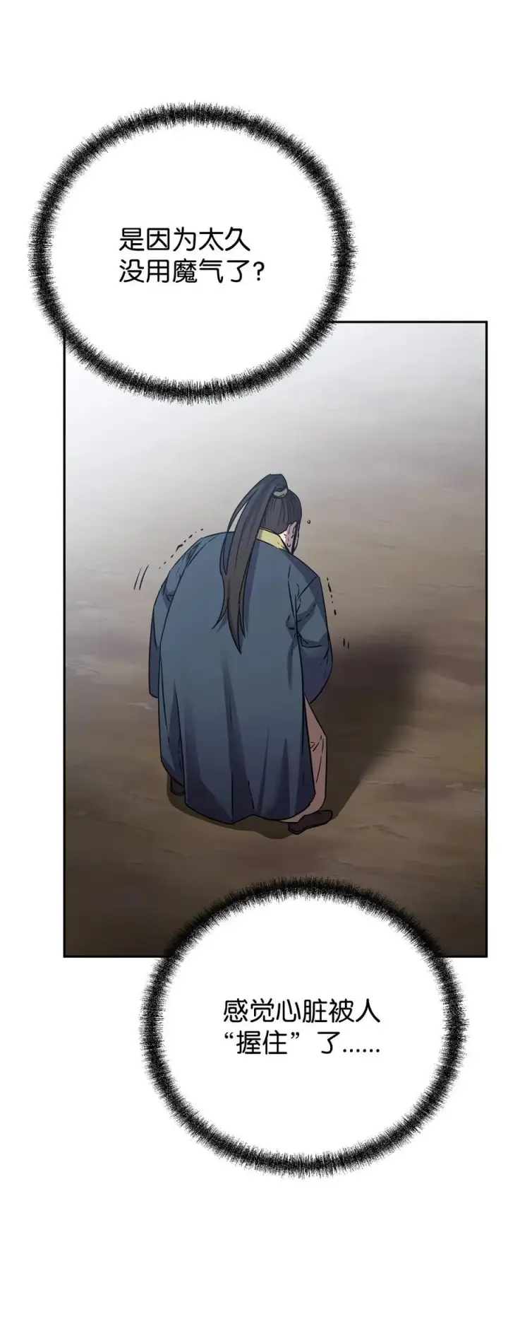 《不死王的轮回》113 奸细现身图78