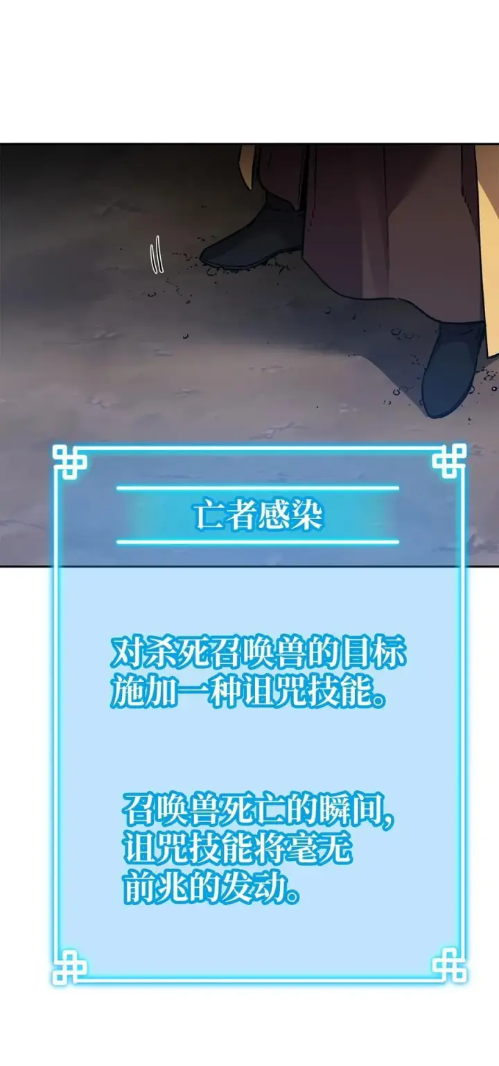 《不死王的轮回》113 奸细现身图81