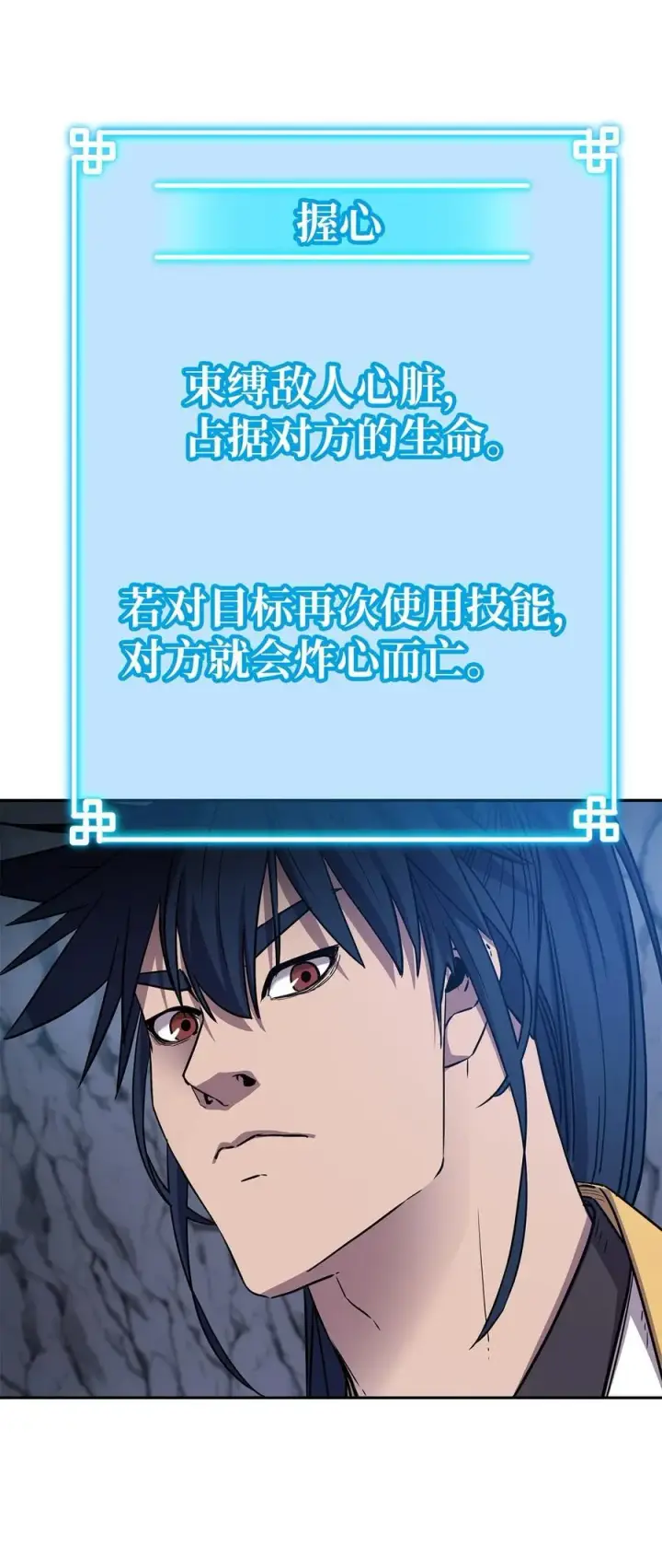 《不死王的轮回》113 奸细现身图83