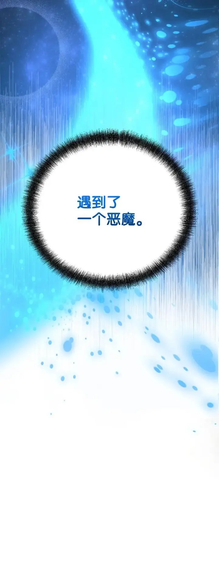 《不死王的轮回》114 招揽图114