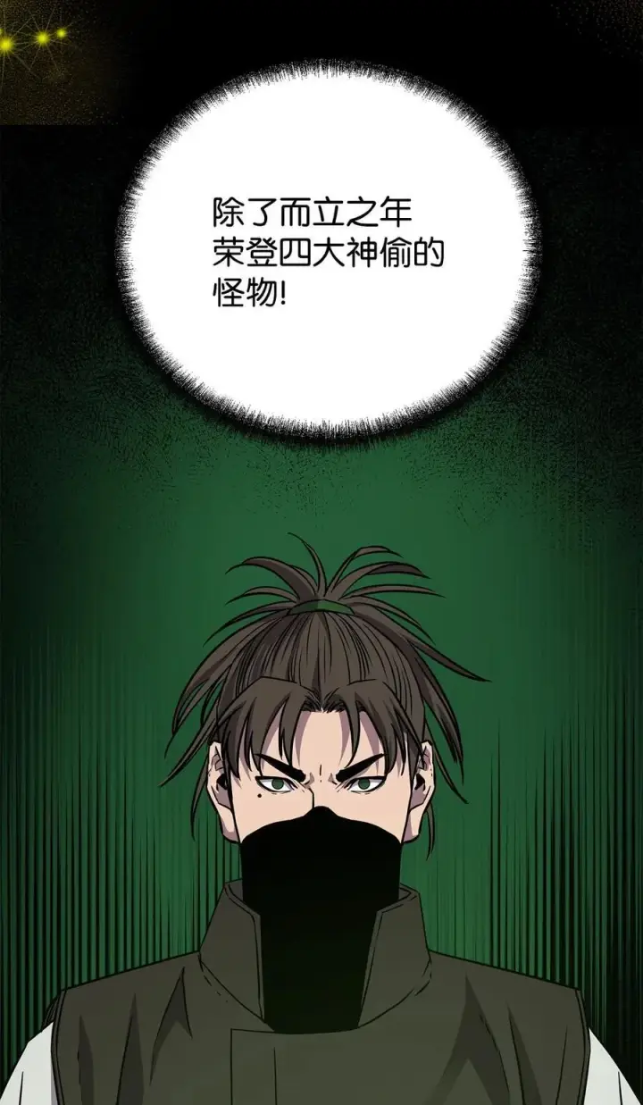 《不死王的轮回》114 招揽图3