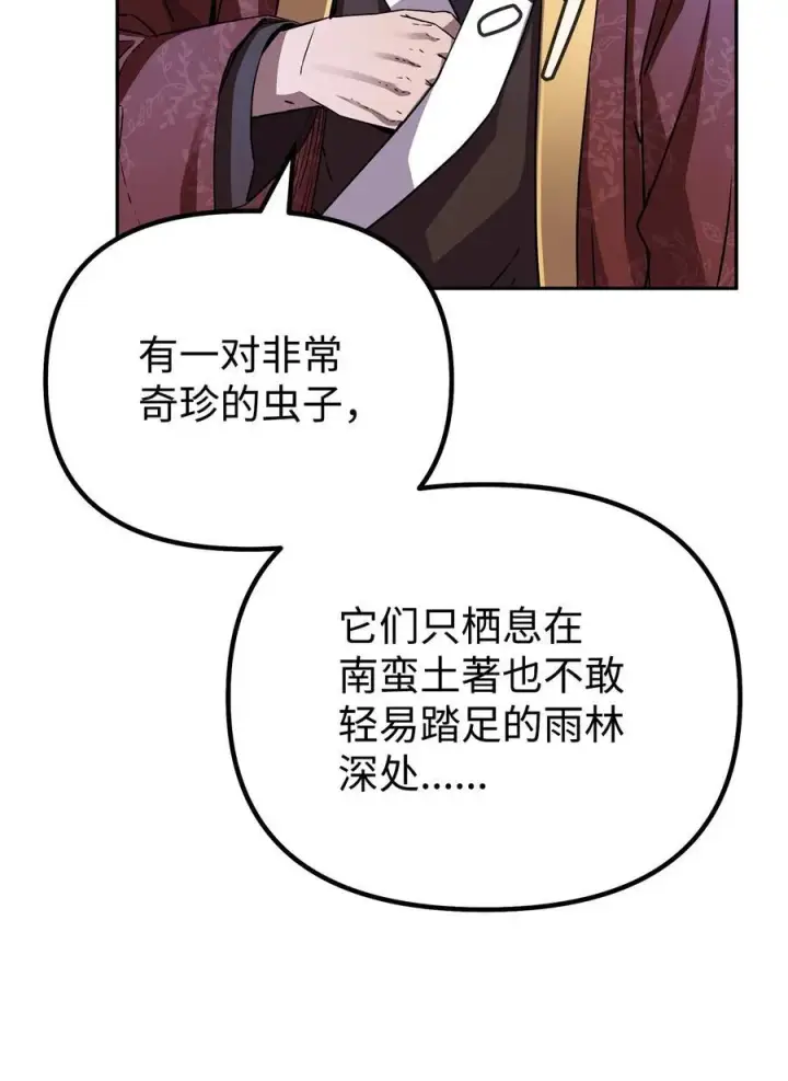 《不死王的轮回》114 招揽图42