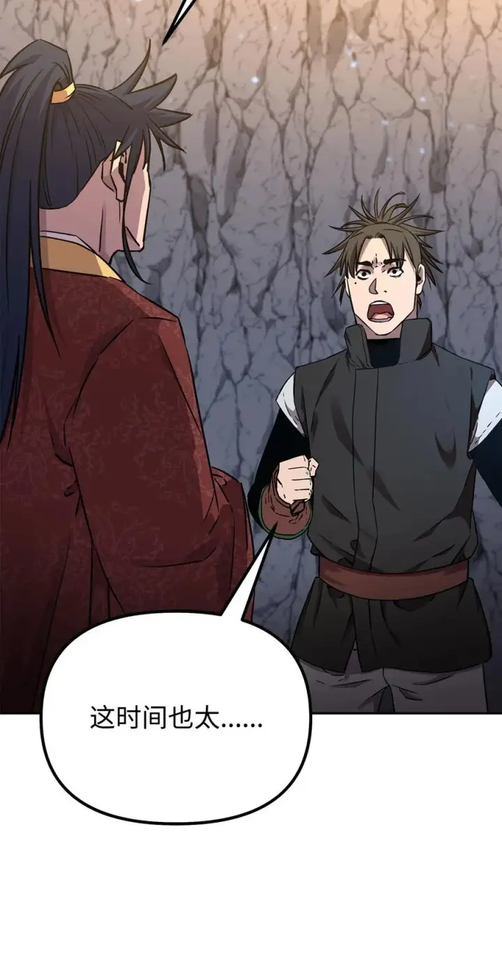 《不死王的轮回》114 招揽图72
