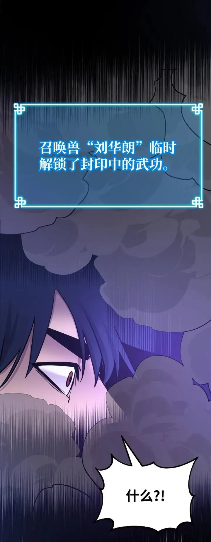 《不死王的轮回》116 化境之战图100
