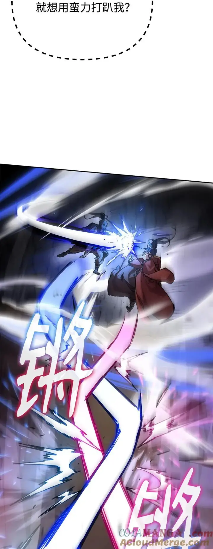 《不死王的轮回》116 化境之战图85