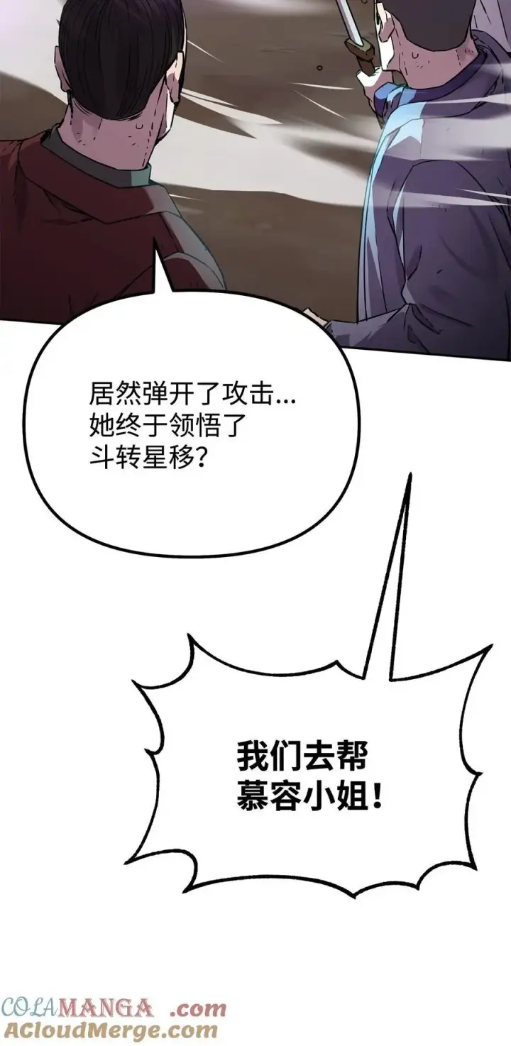《不死王的轮回》116 化境之战图9