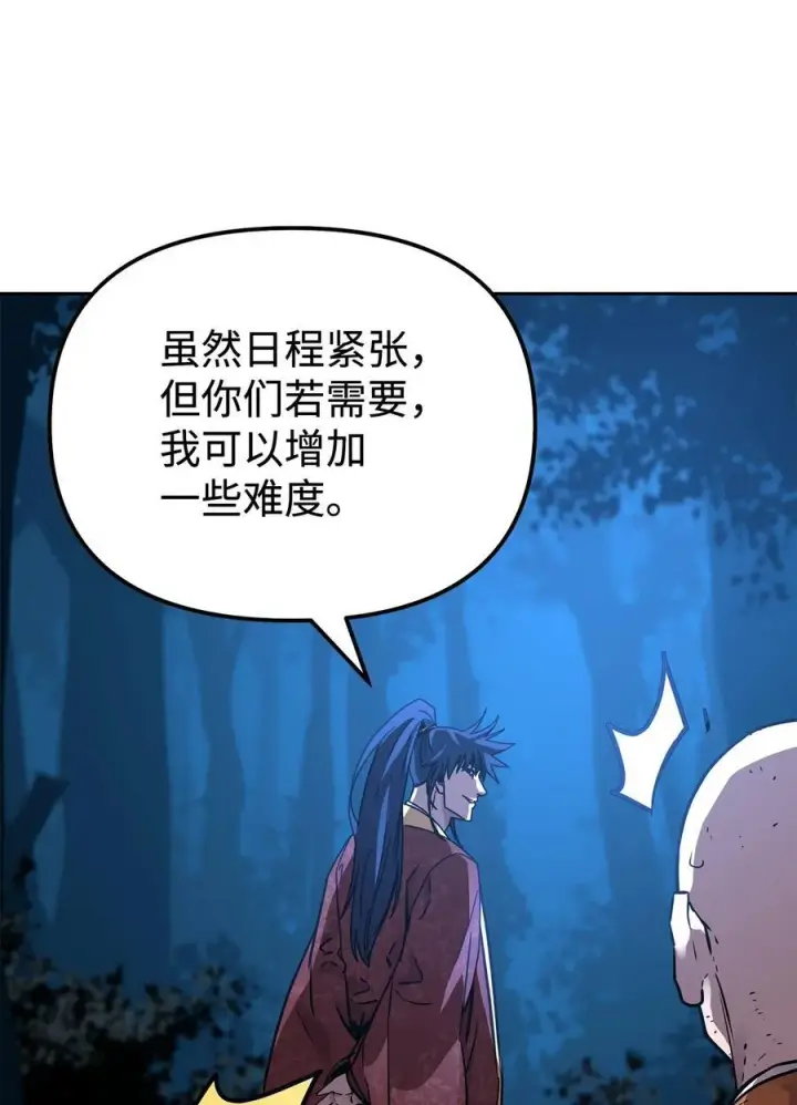 《不死王的轮回》117 武器升级图82