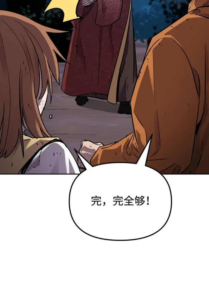 《不死王的轮回》117 武器升级图83