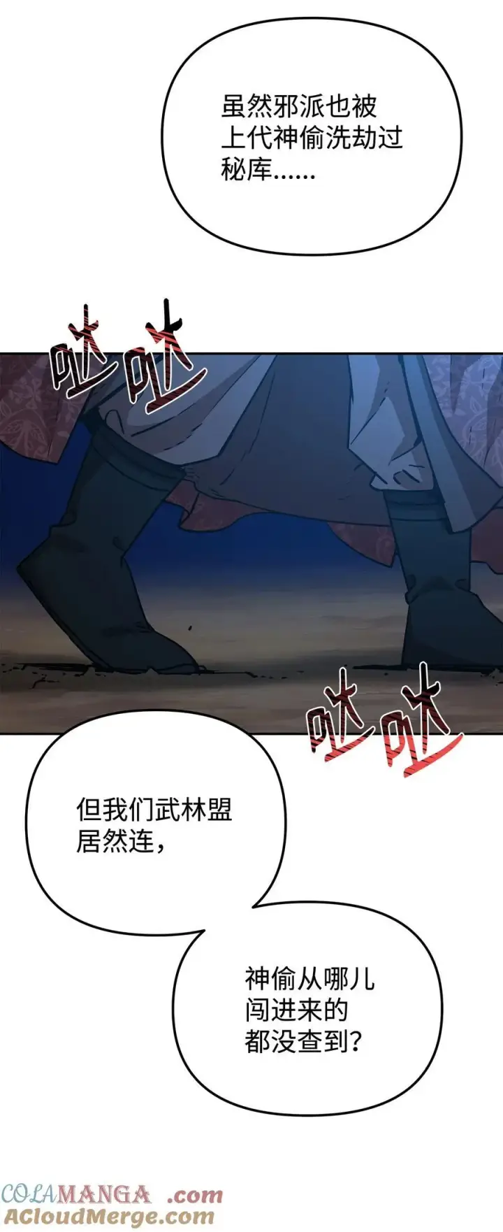 《不死王的轮回》118 刺杀图5