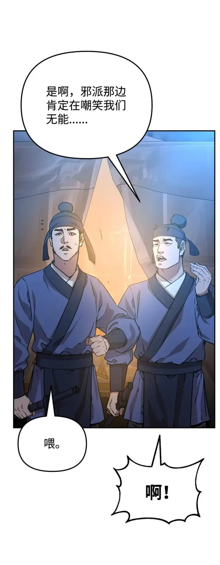 《不死王的轮回》118 刺杀图6