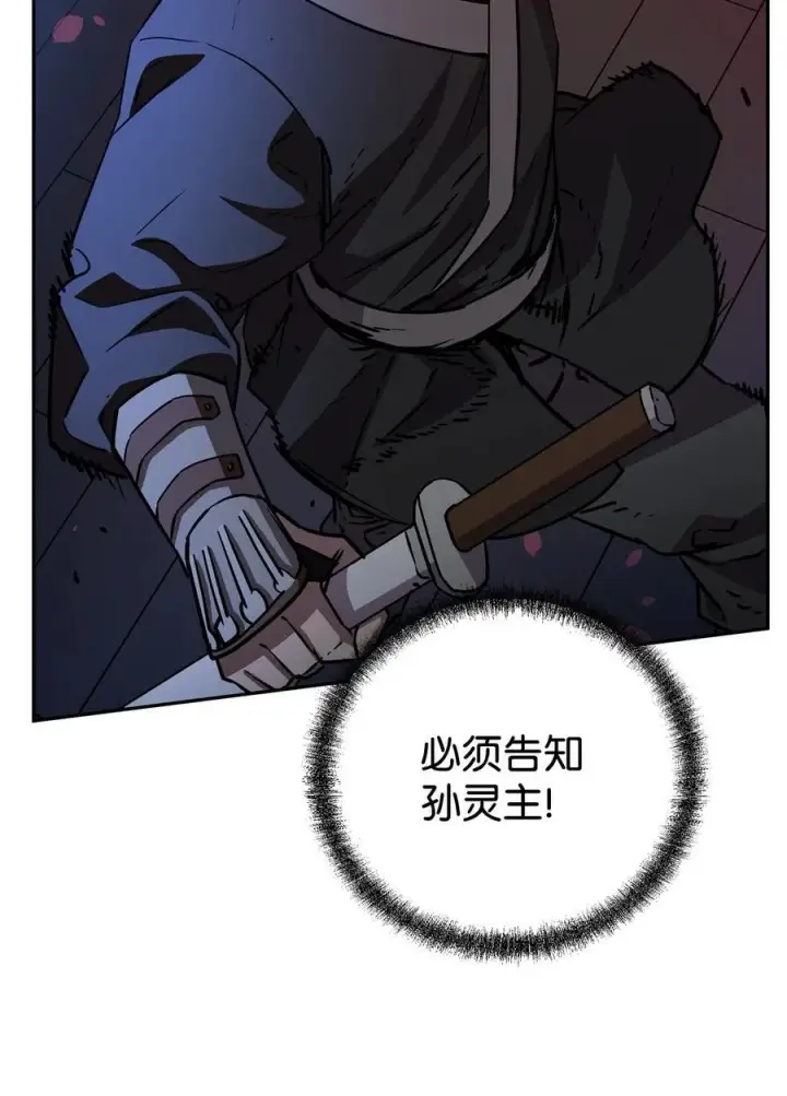 《不死王的轮回》118 刺杀图98