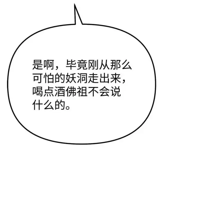 《不死王的轮回》119 邪派挑衅图12