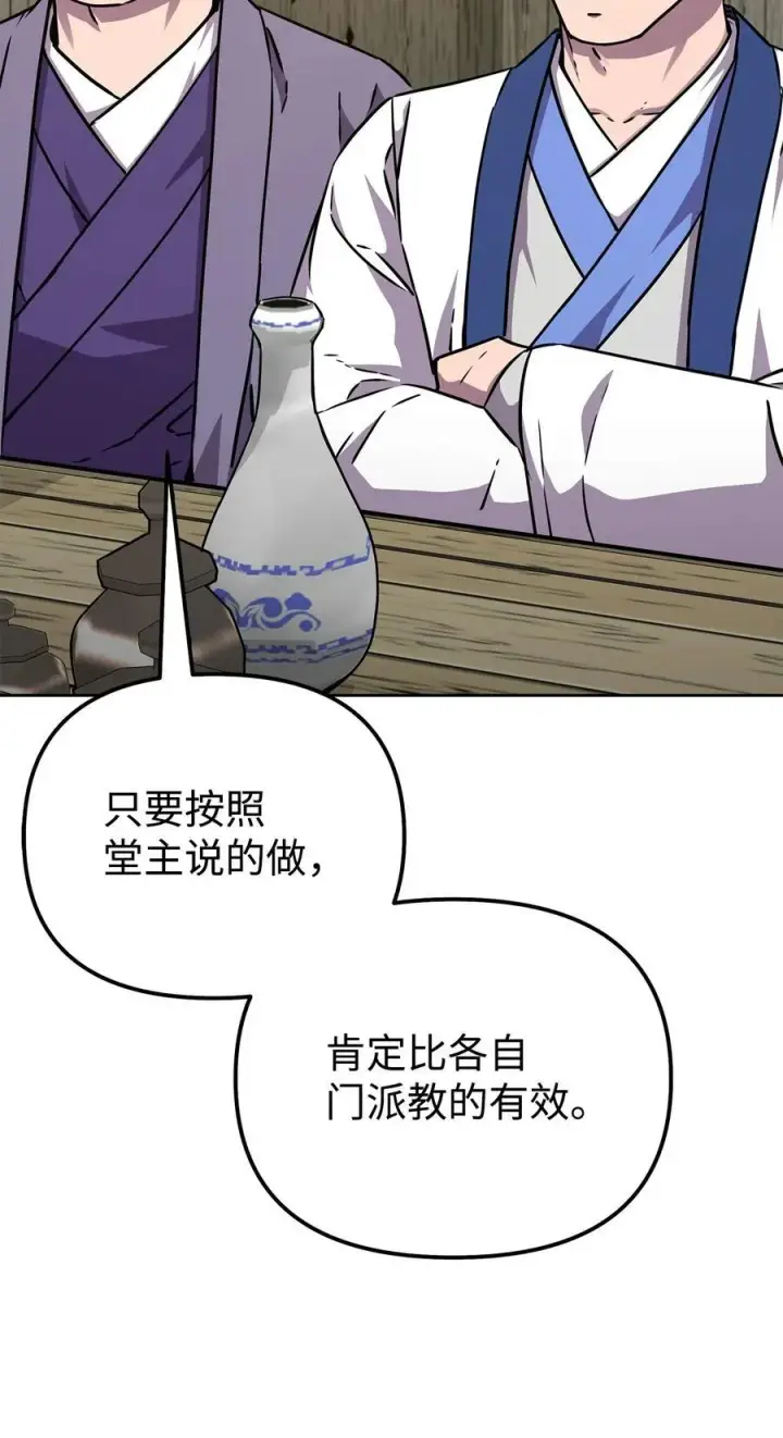 《不死王的轮回》119 邪派挑衅图20