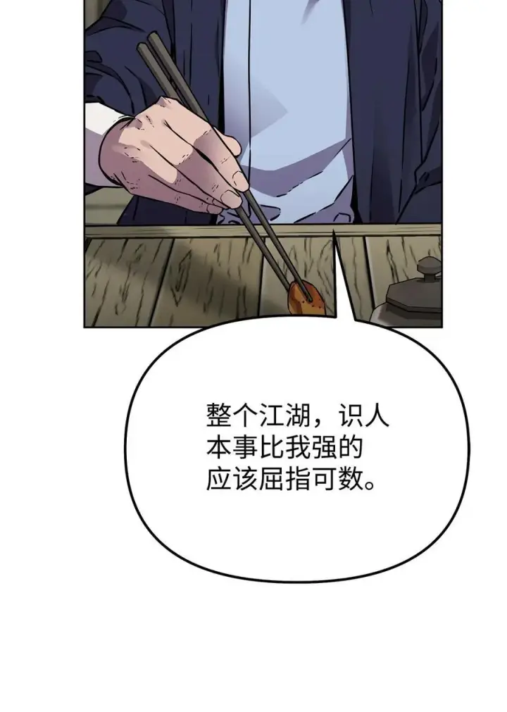 《不死王的轮回》119 邪派挑衅图44